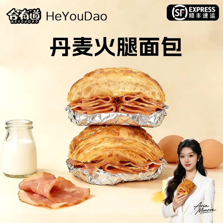 [航班同款顺丰直达]合有道丹麦火腿面包锡纸锁鲜汉堡营养早餐代餐