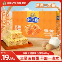 徐福记沙琪玛箱装828g经典蛋黄味鲜鸡蛋和面礼盒旗舰店正品
