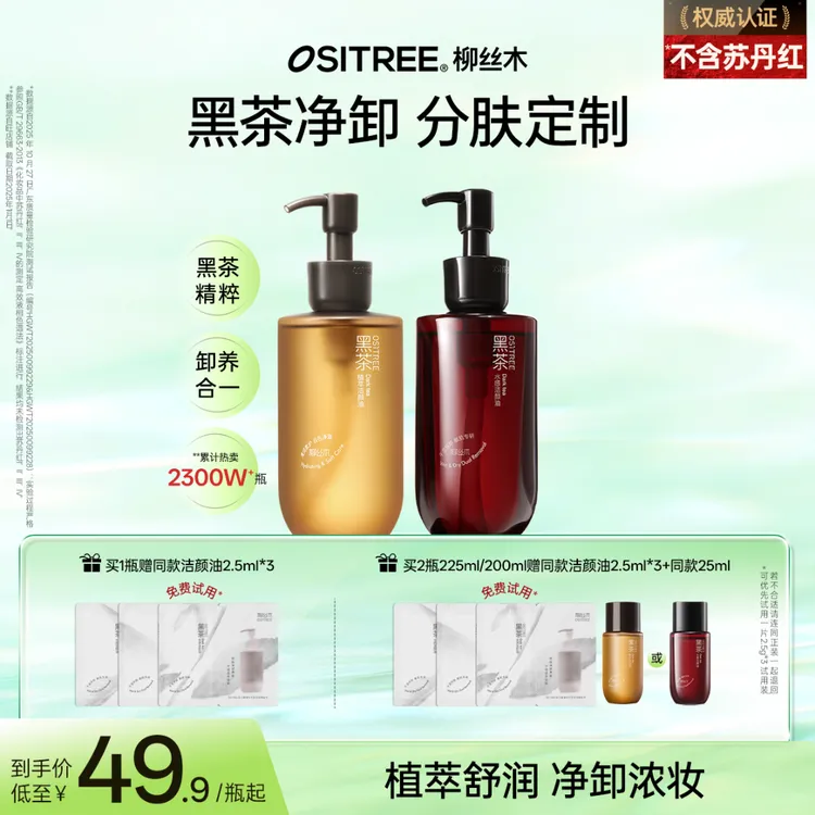 柳丝木黑茶卸妆油深层清洁敏肌保湿温和养肤不刺激浓妆淡妆净卸GC商品图