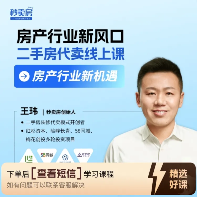 房产行业新机遇线上讲解（留意短信解锁课程）