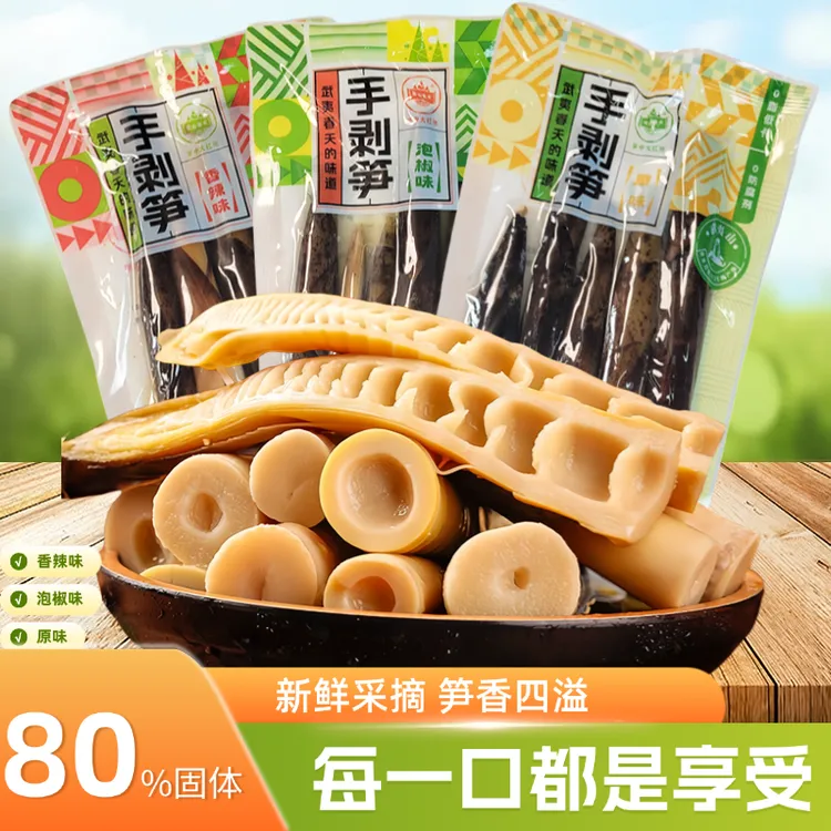 260g夷山夷水开袋即食泡椒香辣手剥笋低卡饱腹休闲解馋小零食