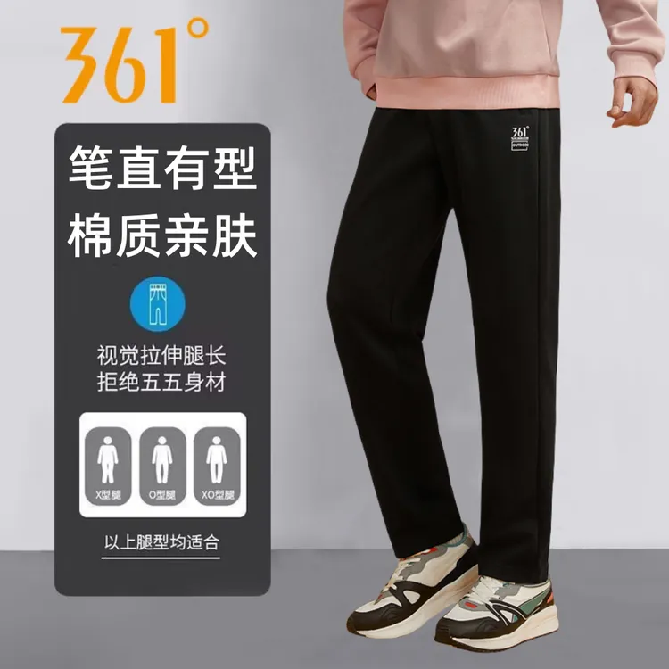 361°针织长裤男士春秋季棉质舒适亲肤弹力休闲运动平口直筒卫裤子