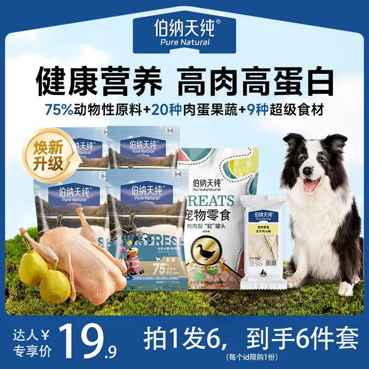 【达人专享】伯纳天纯生鲜犬粮尝鲜礼盒到手315g