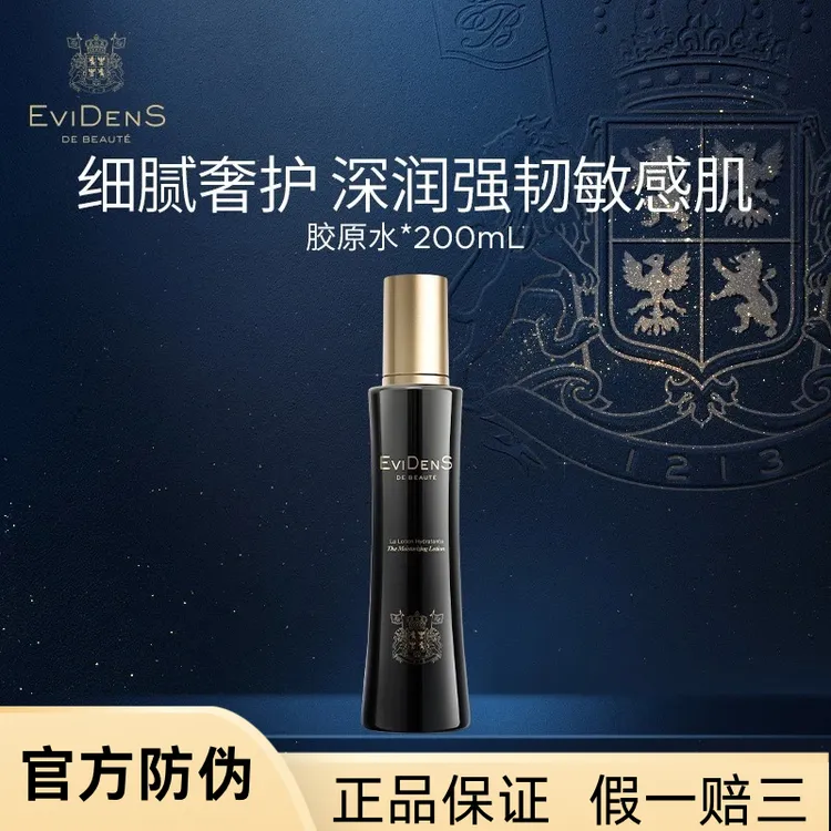 【官方防伪】伊菲丹三重胶原肽精粹水200ml补水保湿滋润胶原水