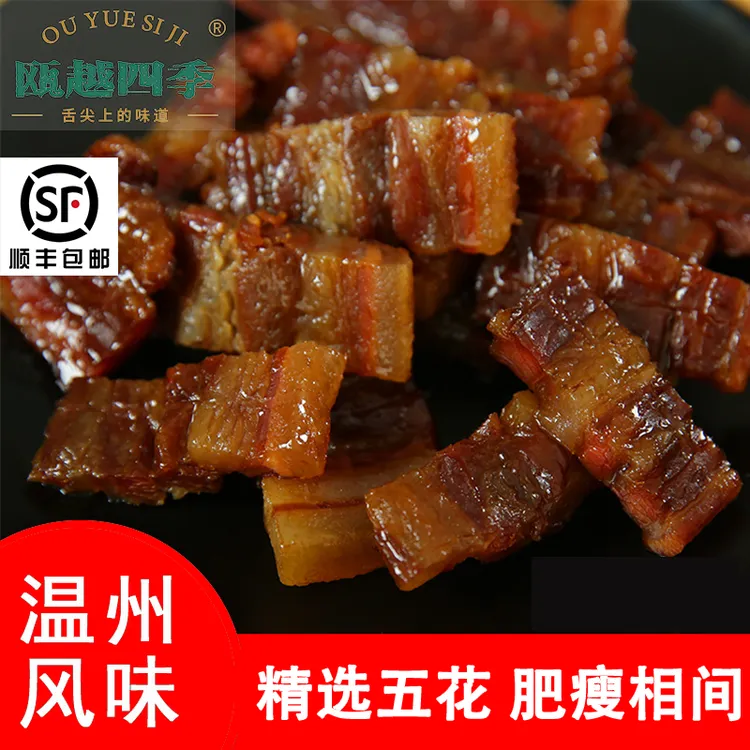 瓯越四季酱油肉精选五花肉舌尖美食温州特色腌腊肉古法美味风味
