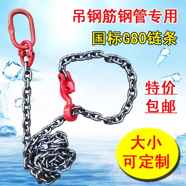 国标起重链条吊钢筋钢管专用吊索具卸钢筋链条欧姆环转脖钩吊环