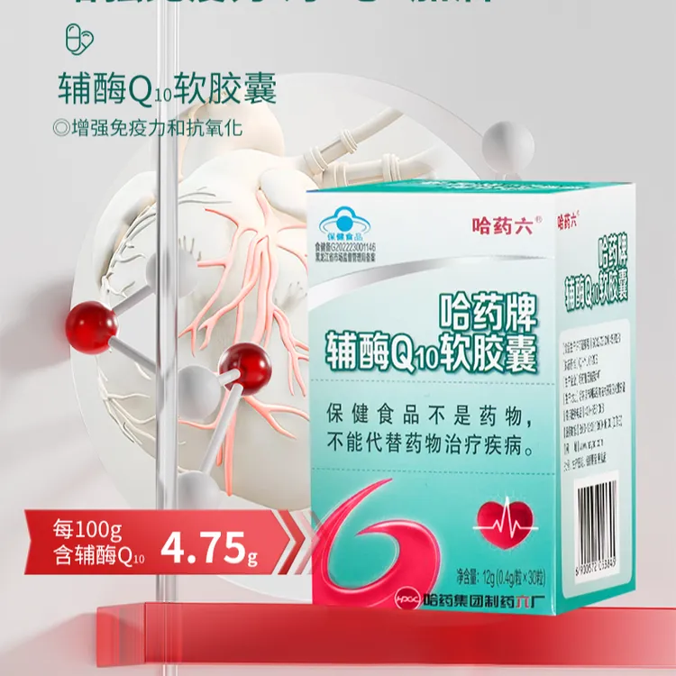 【元帅专属】哈药牌辅酶Q10软胶囊