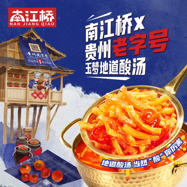南江桥贵州风味酸汤魔芋休闲酸辣零食小吃解馋开胃魔芋爽推荐