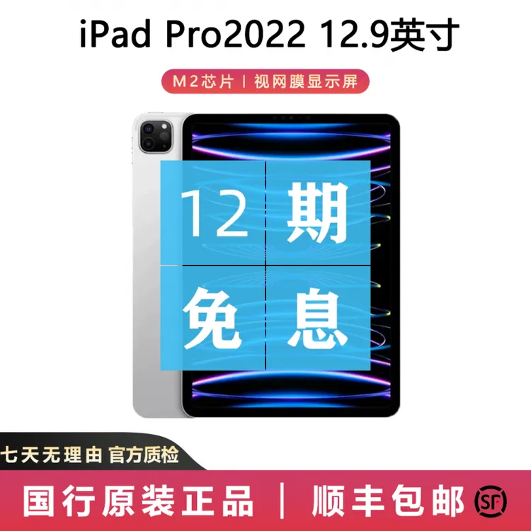 99新 Apple/苹果 iPad Pro 2022款 12.9寸插卡 M2芯片 原装正品