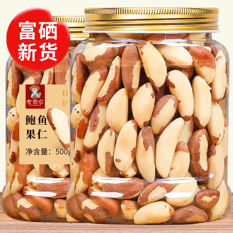 新货鲍鱼果仁富硒原味正宗巴西鲍鱼果沙漠坚果非新疆特产干果零食