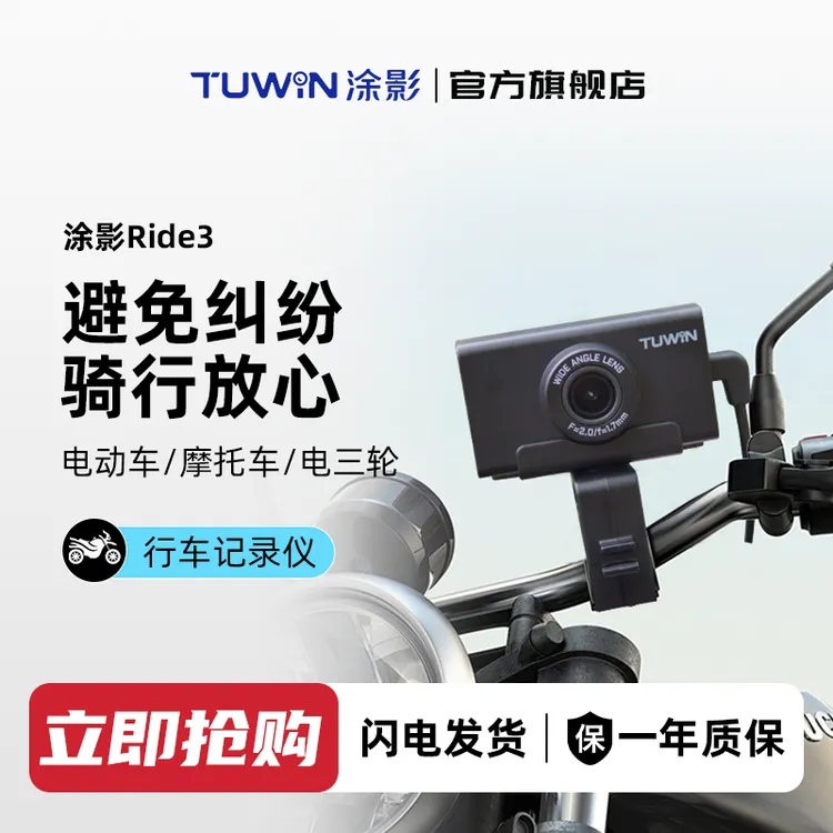 涂影Ride3电动车/摩托车骑行记录仪防水高清自动启停