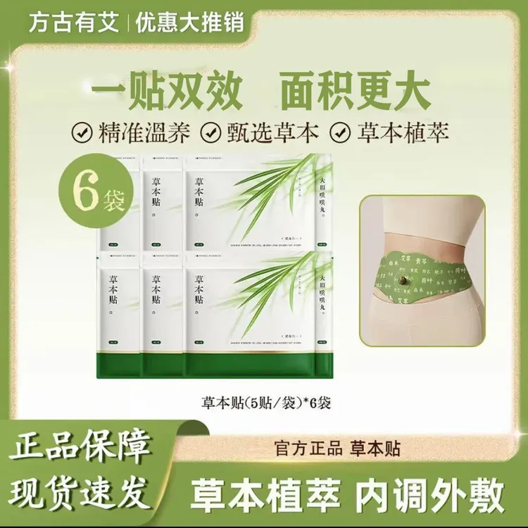 【官方旗舰】方古有艾燃燃贴炫腹贴草本植物萃精华大肚轻盈通用热敷