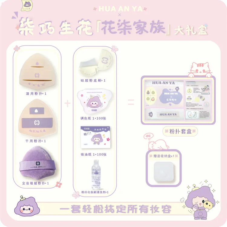 花安亚【花柒】粉扑套盒化妆师专用粉扑不吃粉粉底液专用干湿两用