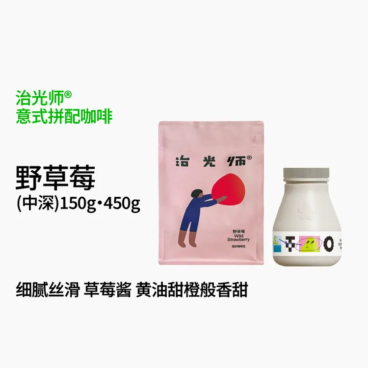 治光师 野草莓拼配新鲜烘焙精品意式咖啡豆美式/拿铁/浓缩600g