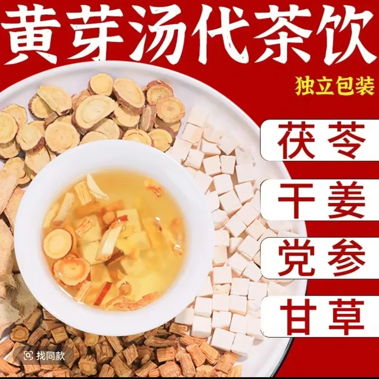 【黄芽汤代茶饮】茯苓党参干姜甘草夏日正品管理必备女生裙子