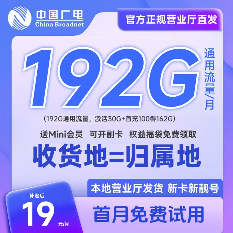 中国广电流量卡全国通用流量19元超大流量卡4G5G电话卡手机卡