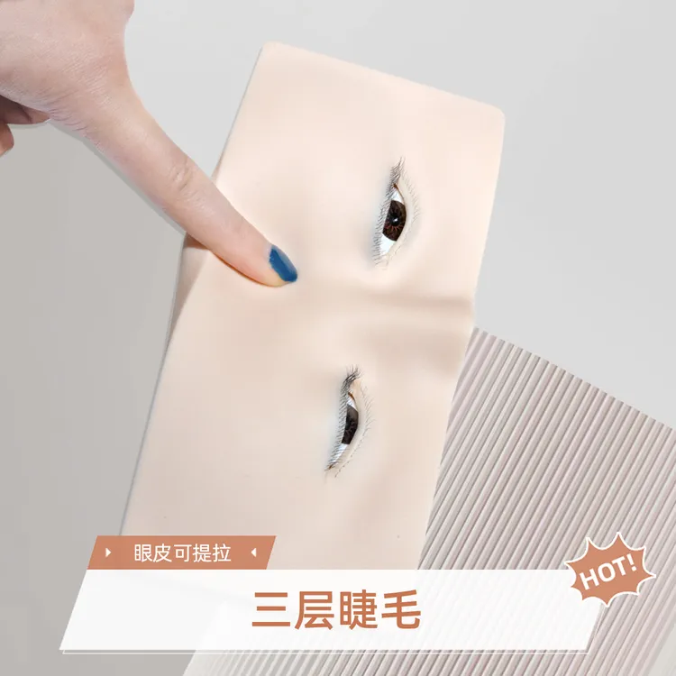 美睫练习模特头三层睫毛可提拉眼皮重复使用美睫教学用品