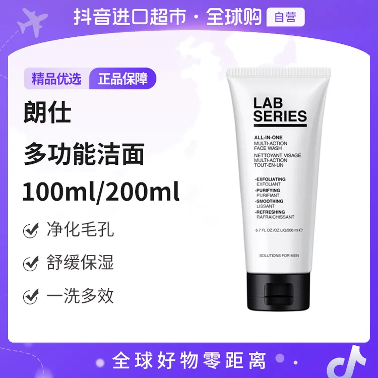 【自营】LAB SERIES/朗仕正品多功能男士洗面奶 200ml/100ml多规格