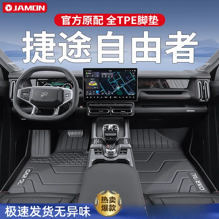 适用2025款捷途自由者专用脚垫TPE全包围汽车用品内饰配件改装25