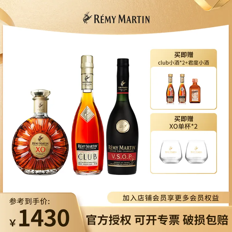 40°人头马优质香槟区干邑XO350ml+CLUB350ml+VSOP375ml