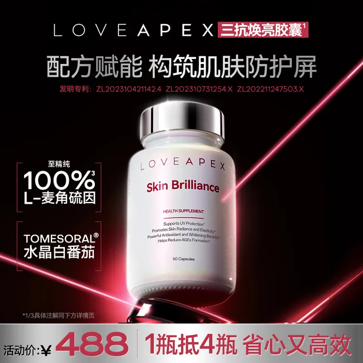 LOVEAPEX高纯度麦角硫因焕亮胶囊多重复配提亮白番茄口服胶囊60粒商品图