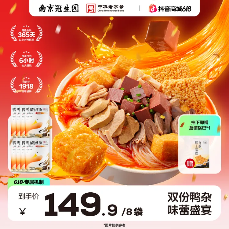 园 【双倍鸭杂倍香版+锅巴】南京冠生园鸭血粉丝快捷美味家庭商品图