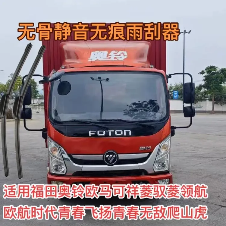 福田奥铃欧马可祥菱驭菱领航欧航时代青春系列小卡之星爬山虎雨刷