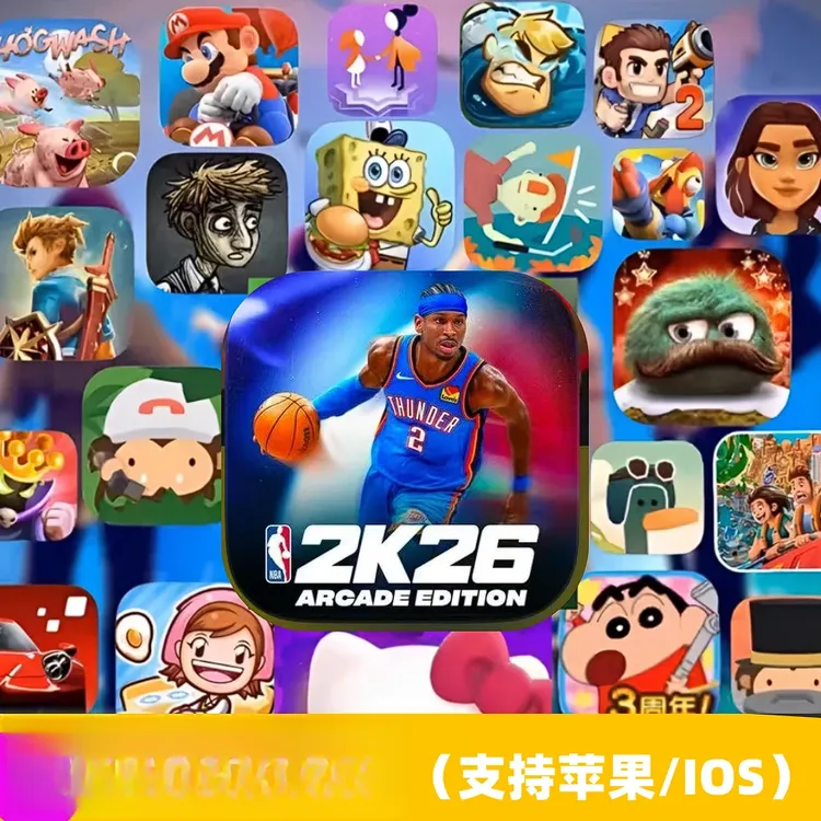 Arcade订阅nba2k26捣蛋大脚怪海之号角充值 苹果/ios