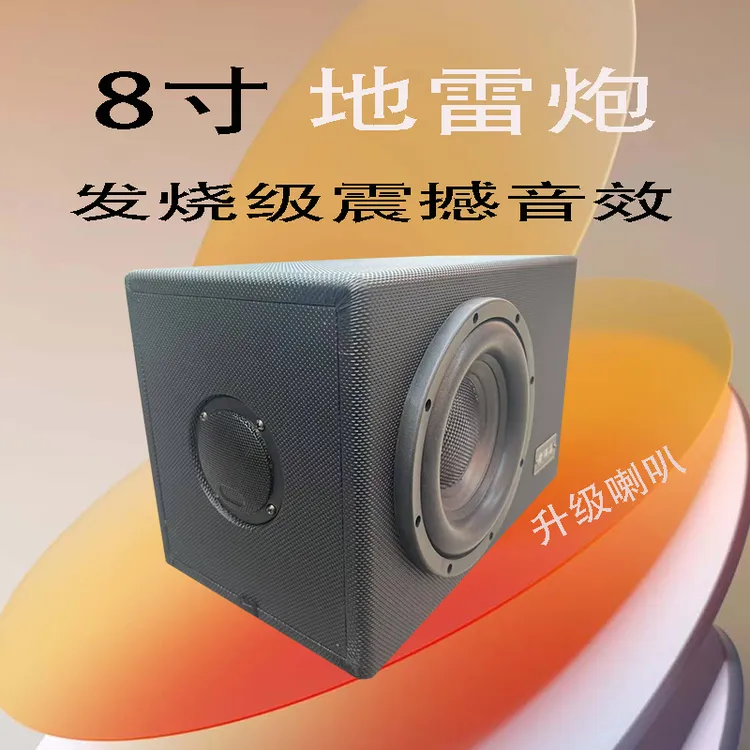 黄鹂鸟8寸12v24v220v家用车低音炮音响车载大音量方形木质音响1
