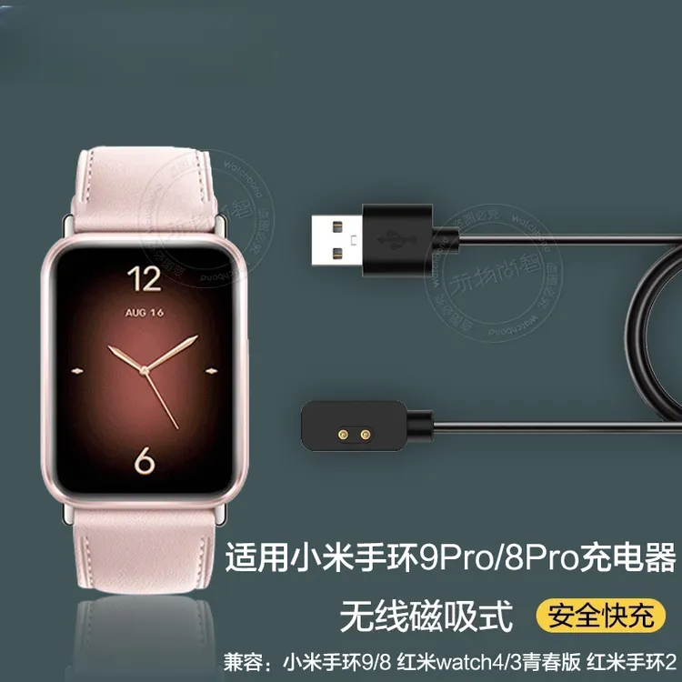 适用小米手环9pro磁吸充电器8pro快充线原装米手环9/8红米4watch5