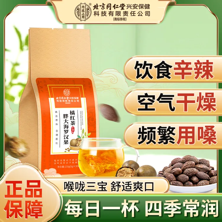 【清润舒喉】胖大海罗汉果橘红清润茶喉咙干常咳咳嗓子不适喝舒爽