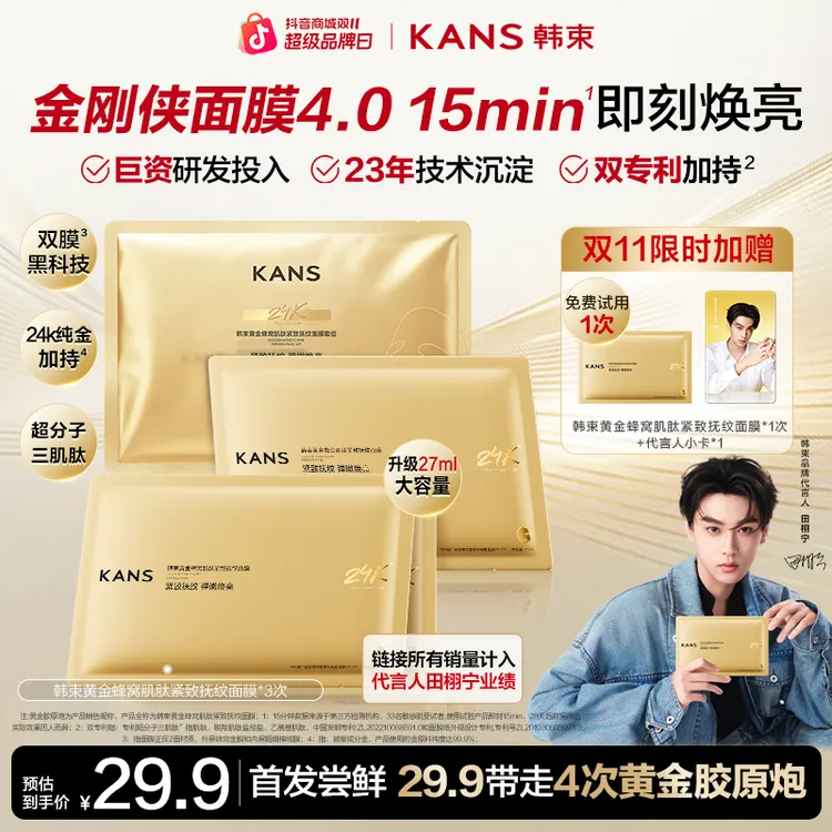 【金刚侠备用链勿动】韩束胶原炮紧致抚纹金刚侠面膜抗皱