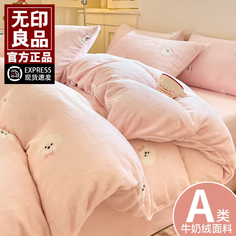无印良品牛奶绒床上四件套冬季双面加绒加厚保暖床单被套罩三件套