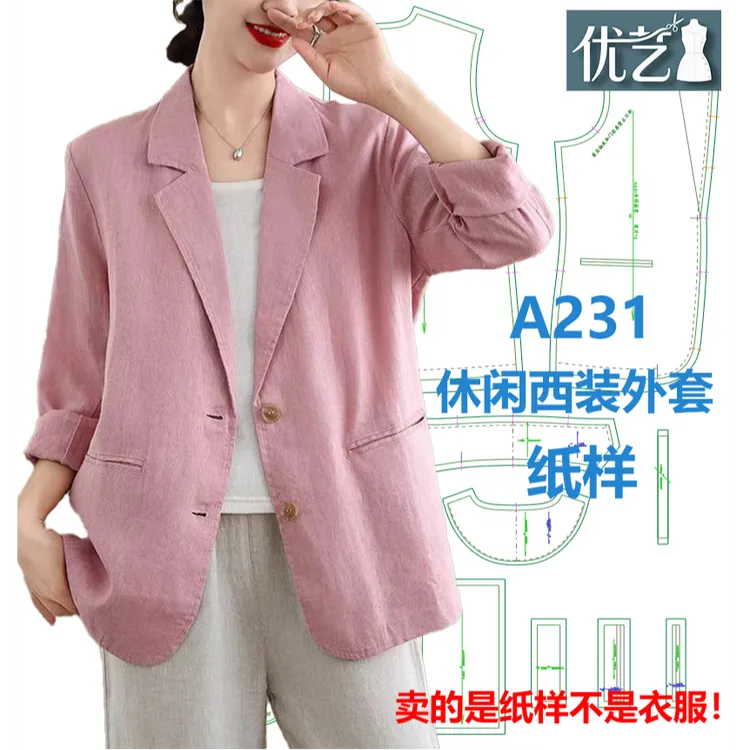 A231休闲西装外套纸样【是图纸不是衣服】精致休闲西装外套纸样