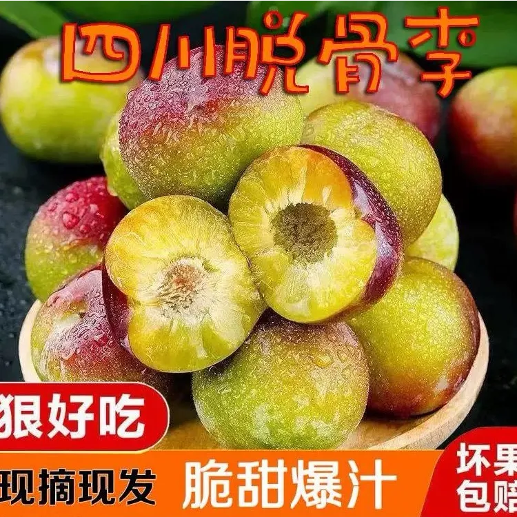 【淼淼专属】【四川】半边红3斤应季脱骨李茵红李脆甜爽口