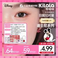 可啦啦日抛迪士尼系列小直径【玻尿酸水光感】美瞳隐形眼镜10片db
