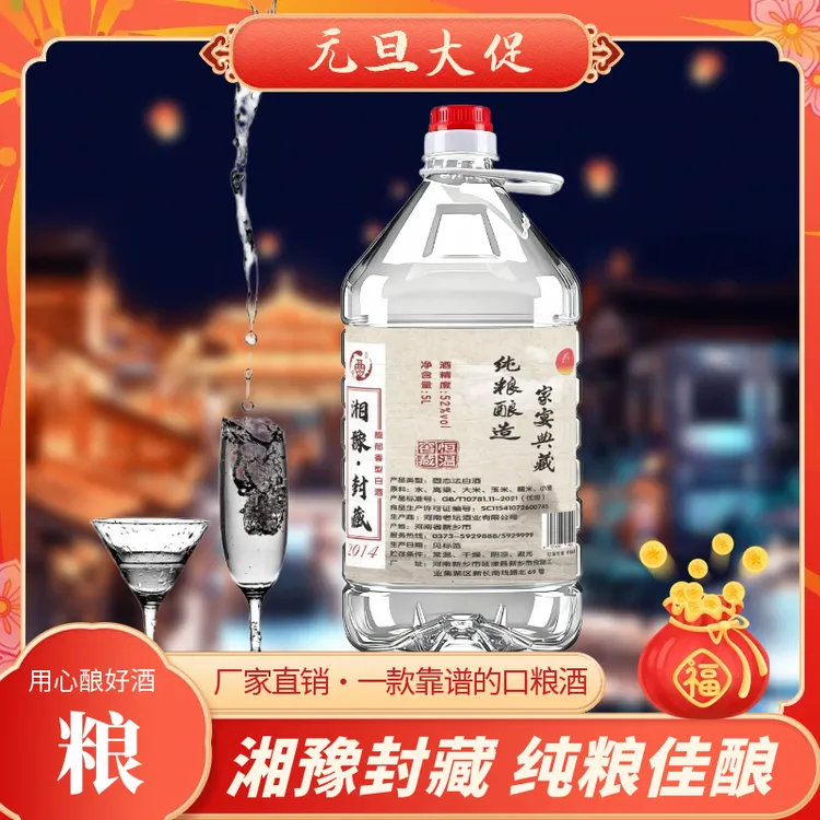 湘豫湘豫封藏馥郁香型白酒52度 5L大桶装高度数纯粮酿造52度5000