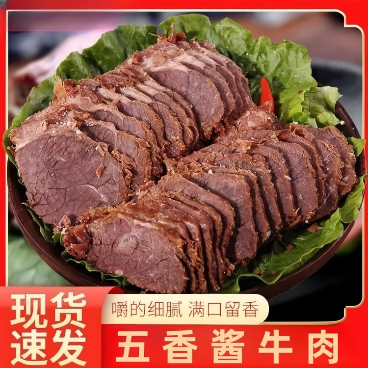 1斤装】正宗五香酱牛肉黄牛肉酱香牛肉嚼劲真空熟食卤香卤味下酒菜