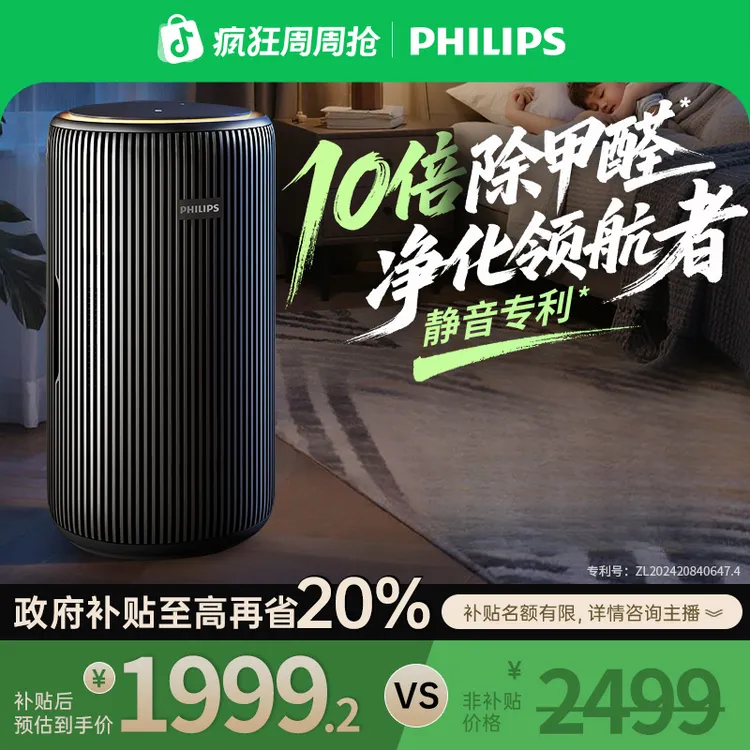 【与辉同款】飞利浦空气净化器家用除甲醛静音净化除烟味除异味母婴