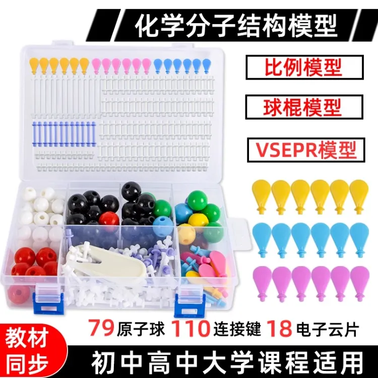 初高中有机化学分子结构模型球棍比例原子学生教具化学实验器材