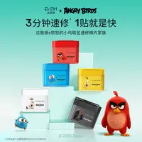 达肤妍湿敷棉片补水舒缓修护熬夜必备面部护肤品联名