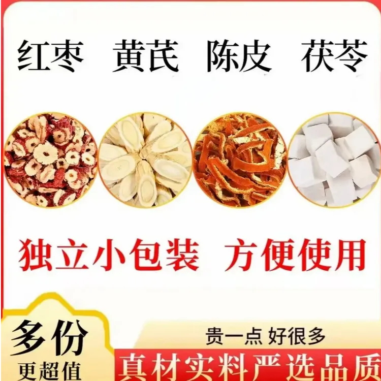 抢！100包】茯苓黄芪红枣陈皮正品中药材泡水煮水养生茶原材料