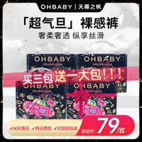 【拍3包送1包】欧贝比天幕之帆宝宝奢柔超薄透气纸尿裤拉拉裤尿不湿