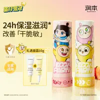 【润本】蛋黄油特护润唇膏（蛋仔派对定制款）4.2g*2支+面霜10g