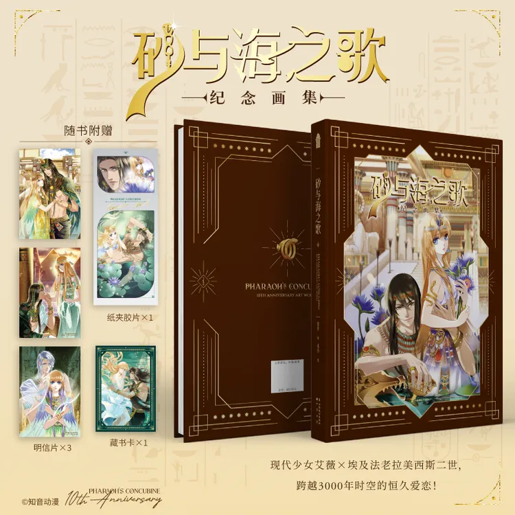 限量亲签！ 砂与海之歌纪念画集 十周年官方纪念画集
