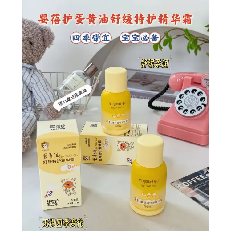 婴蓓护蛋黄油舒缓特护精华霜婴儿蛋黄油面霜宝宝霜滋润保湿润肤乳