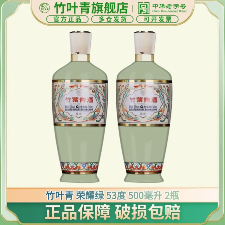 竹叶青酒【送老丈人】【送长辈】53度竹叶青 500ml*2瓶 露酒53%Vol