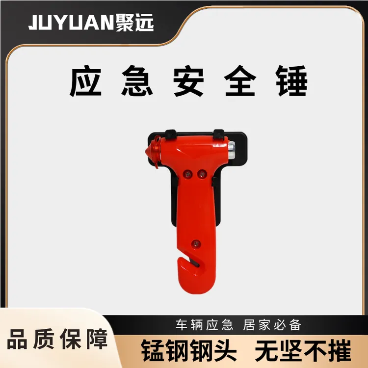 JUYUAN聚远安全锤 车载多功能 破窗实用 钢锤 应急防护