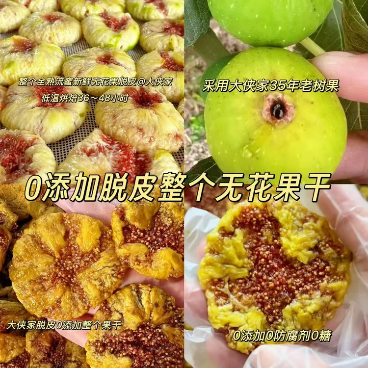 山东威海青皮脱皮无添加无花果干果饼软糯蜜甜办公室零食孕妇孩子