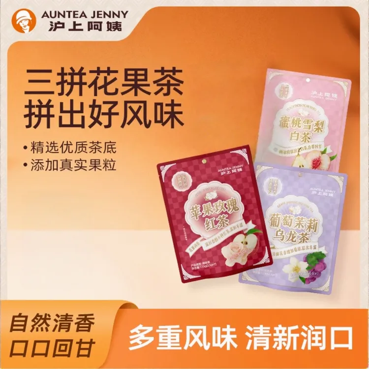 沪上阿姨三拼冷泡茶茶包0添加蔗糖更健康果茶茶包